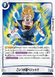 こいつが超ベジット！！
