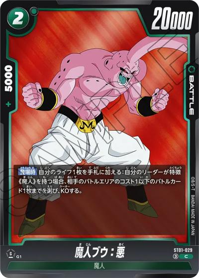 魔人ブウ：悪（ST01 ST01-029 C / STORY BOOSTER 01）