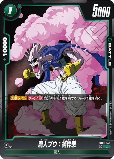魔人ブウ：純粋悪（ST01 ST01-040 C / STORY BOOSTER 01）