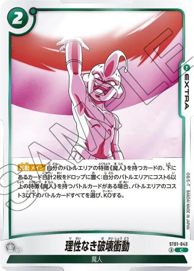 理性なき破壊衝動（ST01 ST01-043 C / STORY BOOSTER 01）