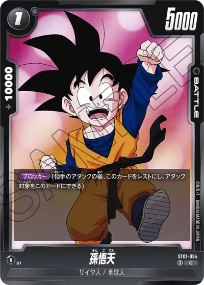 孫悟天（ST01 ST01-054 C / STORY BOOSTER 01）