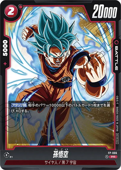 孫悟空（PR / Vジャンプ2024年4月特大号）
