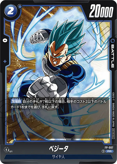 ベジータ（PR / 最強ジャンプ2024年4月号）