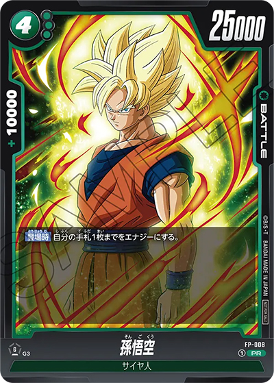 孫悟空（PR / 2024年2月～4月 交流会 参加記念品）