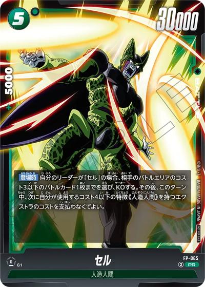 セル（PROMO FP-065 PR / バトルパック09）
