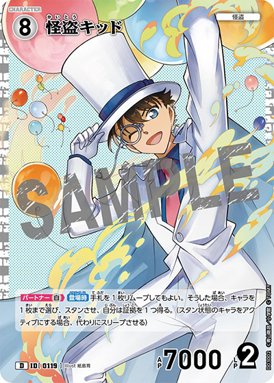 怪盗キッド（CT-D03 ID[0119] D / スタートデッキ03怪盗キッド）