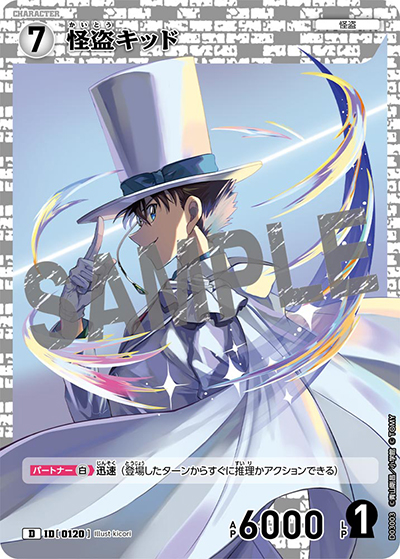 怪盗キッド（CT-D03 ID[0120] D / スタートデッキ03怪盗キッド）