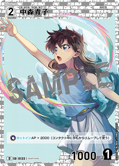 中森青子（CT-D03 ID[0122] D / スタートデッキ03怪盗キッド）