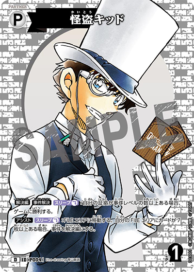 怪盗キッド（CT-D03 ID[P004] D / スタートデッキ03怪盗キッド）