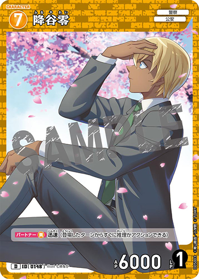 降谷零（CT-D05 ID[0148] D / スタートデッキ05安室透）