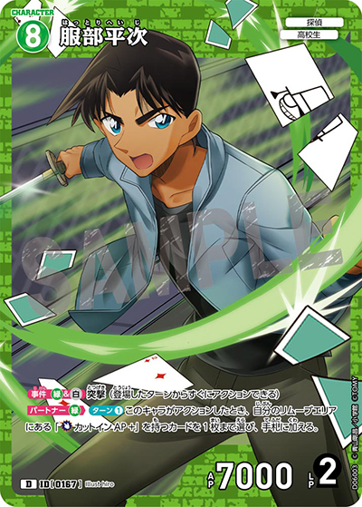 服部平次（CT-D06 ID[0167] D / Case-ThemeDeck 01 服部平次VS怪盗キッド）