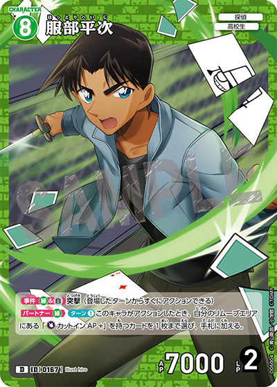 服部平次（CT-D06 ID[0167] D / Case-ThemeDeck 01 服部平次VS怪盗キッド）