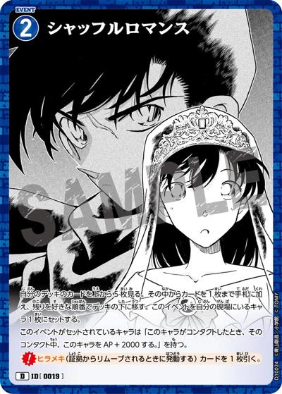 シャッフルロマンス（CT-D10 ID[0019] D / Case-ThemeDeck 05 シャッフルロマンス）