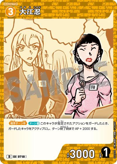 大江忍（CT-D11 ID[0710] D / Case-ThemeDeck 06 千速と重悟の婚活パーティー）