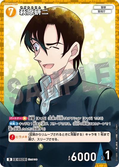 萩原研二（キラ仕様）（CT-D11 ID[0939] D / Case-ThemeDeck 06 千速と重悟の婚活パーティー）