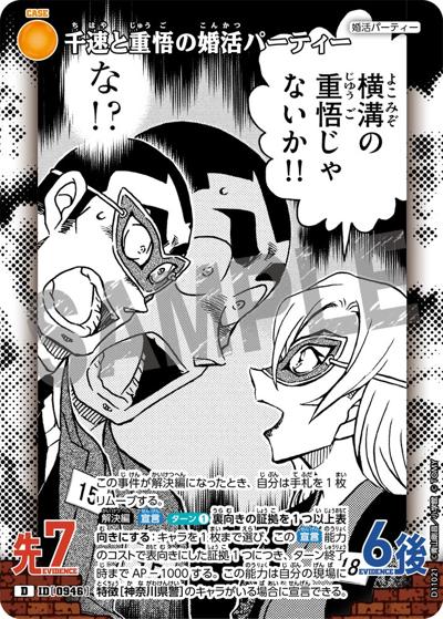 千速と重悟の婚活パーティー（CT-D11 ID[0946] D / Case-ThemeDeck 06 千速と重悟の婚活パーティー）