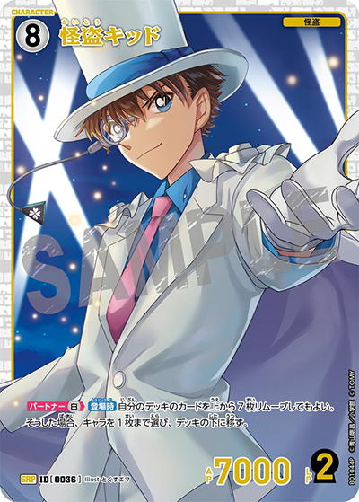 怪盗キッド（CT-P01 ID[0036] SRP / ブースターパック01 探偵たちの切札）