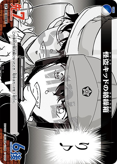 怪盗キッドの絡繰箱（CT-P01 ID[0088] CP / ブースターパック01 探偵たちの切札）