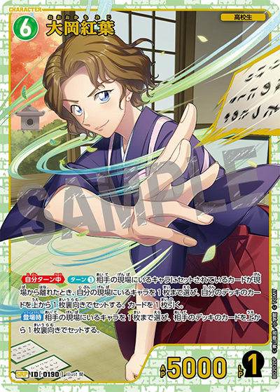 大岡紅葉（CT-P02 ID[0190] SRP / ブースターパック 西と東の大決戦）