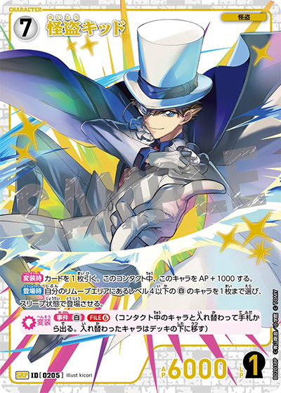 怪盗キッド（CT-P02 ID[0205] SRP / ブースターパック 西と東の大決戦）