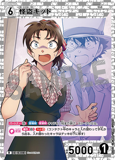 怪盗キッド（CT-P02 ID[0208] R / ブースターパック 西と東の大決戦）