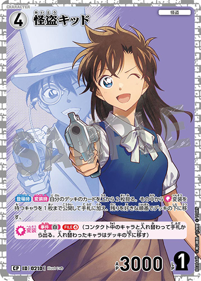 怪盗キッド（CT-P02 ID[0210] CP / ブースターパック 西と東の大決戦）