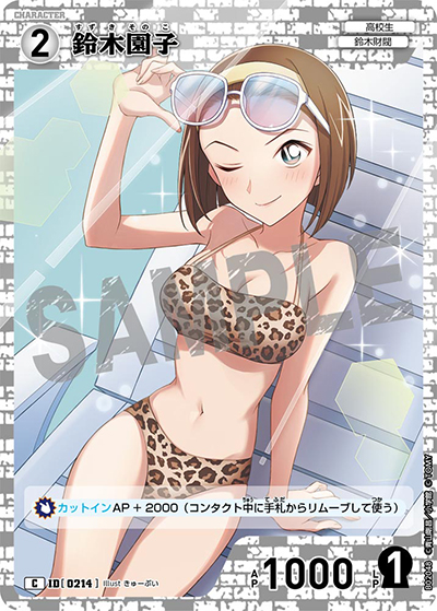鈴木園子（CT-P02 ID[0214] C / ブースターパック 西と東の大決戦）