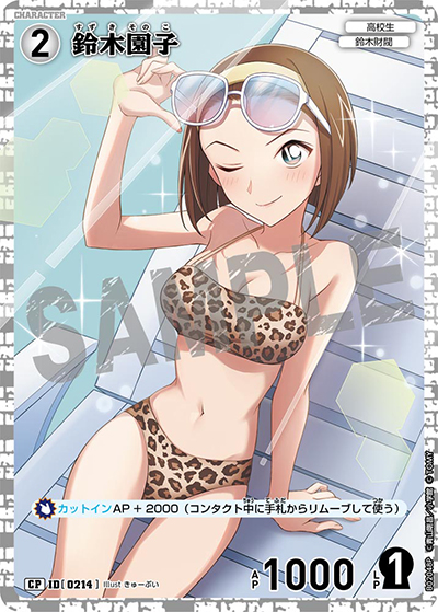 鈴木園子（CT-P02 ID[0214] CP / ブースターパック 西と東の大決戦）