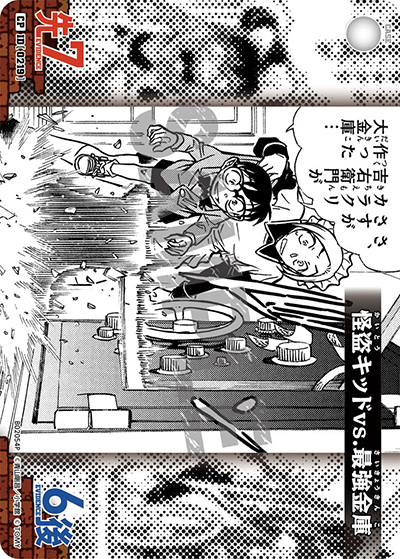 怪盗キッドvs.最強金庫（CT-P02 ID[0219] CP / ブースターパック 西と東の大決戦）