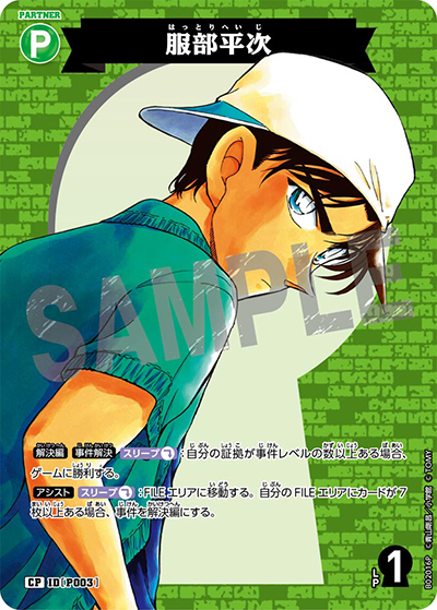 服部平次（CT-P02 ID[P003] CP / ブースターパック 西と東の大決戦）