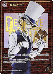 怪盗キッド（レンガ）