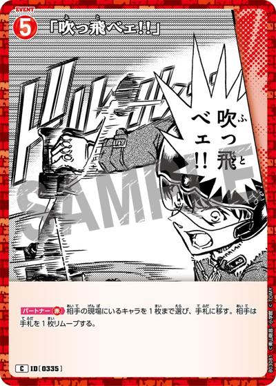「吹っ飛べェ!!」（CT-P03 ID[0335] C / ブースターパック 黒影の襲来）