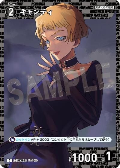キャンティ（CT-P03 ID[0368] C / ブースターパック 黒影の襲来）