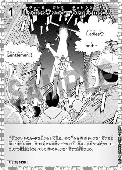 「Ladies♡ and… Gentlemen!!」（CT-P04 ID[0130] R / ブースターパック 信義の絆）