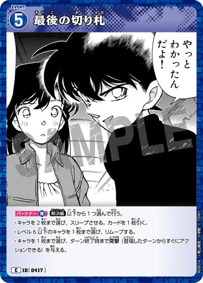 最後の切り札（CT-P04 ID[0417] C / ブースターパック 信義の絆）