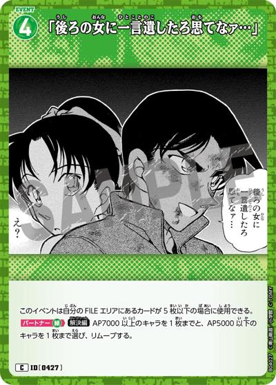 「後ろの女に一言遺したろ思てなァ…」（CT-P04 ID[0427] C / ブースターパック 信義の絆）