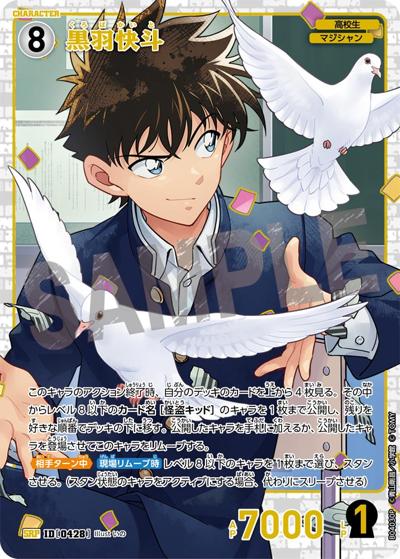 黒羽快斗（CT-P04 ID[0428] SRP / ブースターパック 信義の絆）