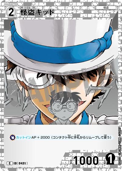 怪盗キッド（CT-P04 ID[0431] C / ブースターパック 信義の絆）