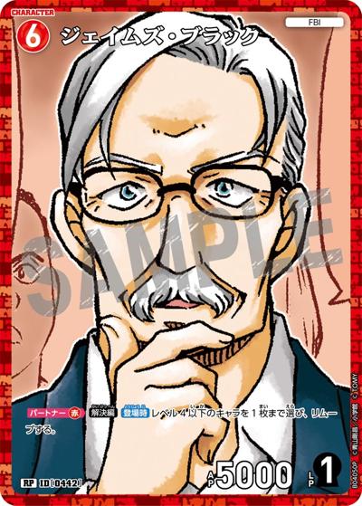 ジェイムズ・ブラック（CT-P04 ID[0442] RP / ブースターパック 信義の絆）