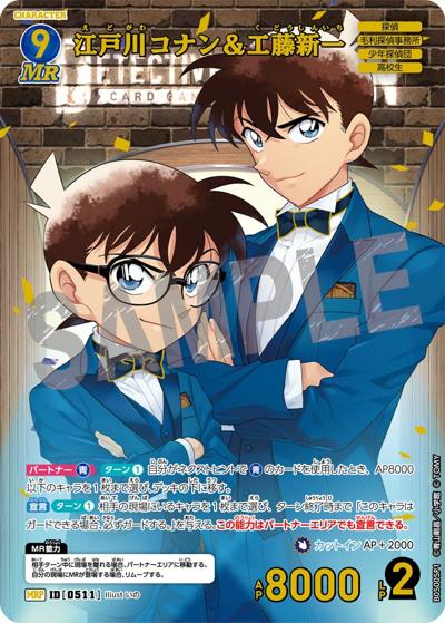 江戸川コナン＆工藤新一（CT-P05 ID[0511] MRP / Case-Booster 05 新たなる謎）