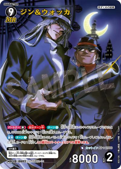ジン＆ウォッカ（CT-P05 ID[0602] MR / Case-Booster 05 新たなる謎）