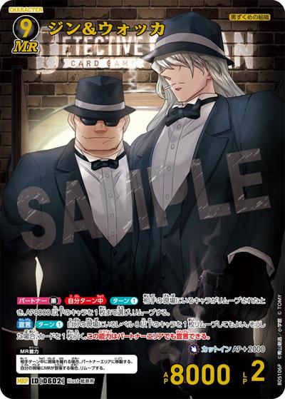 ジン＆ウォッカ（CT-P05 ID[0602] MRP / Case-Booster 05 新たなる謎）