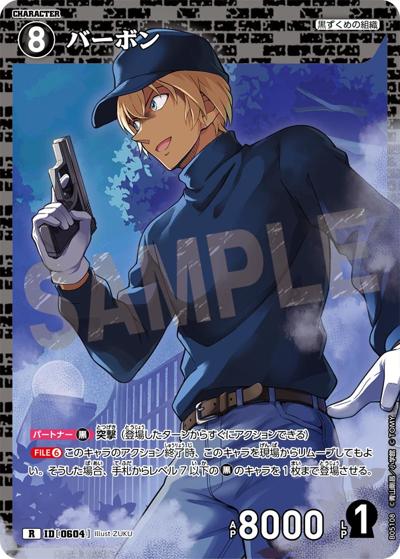 バーボン（CT-P05 ID[0604] R / Case-Booster 05 新たなる謎）