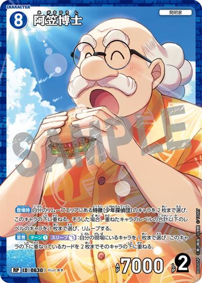 阿笠博士（CT-P06 ID[0630] RP / Case-Booster 06 交錯する刃）