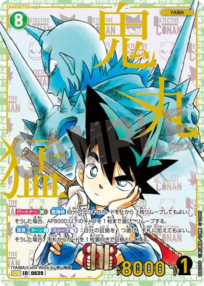 鬼丸猛（CT-P06 ID[0639] SRCP / Case-Booster 06 交錯する刃）
