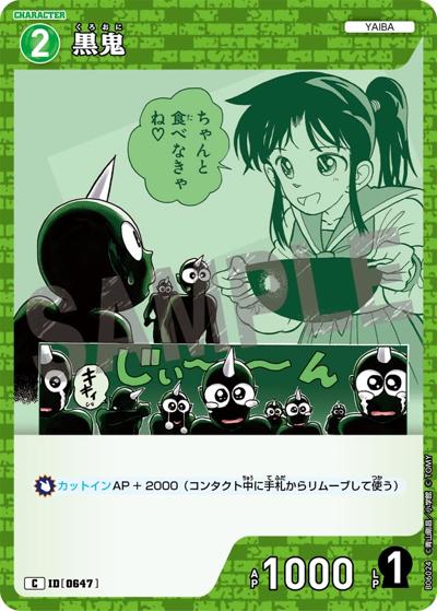 黒鬼（CT-P06 ID[0647] C / Case-Booster 06 交錯する刃）