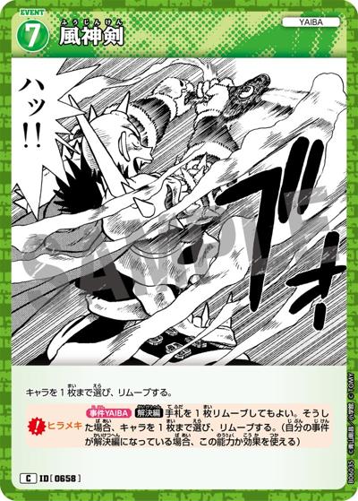 風神剣（CT-P06 ID[0658] C / Case-Booster 06 交錯する刃）