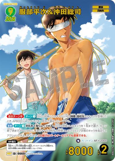 服部平次＆沖田総司（CT-P06 ID[0660] MRP / Case-Booster 06 交錯する刃）