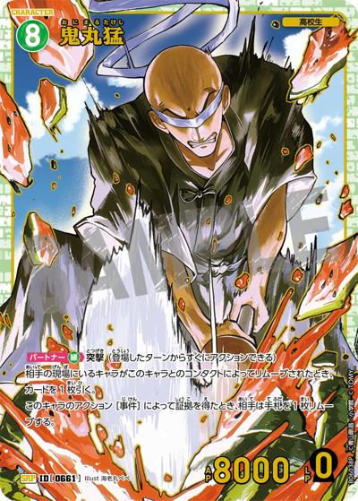 鬼丸猛（CT-P06 ID[0661] SRP / Case-Booster 06 交錯する刃）