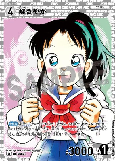 峰さやか（CT-P06 ID[0669] R / Case-Booster 06 交錯する刃）